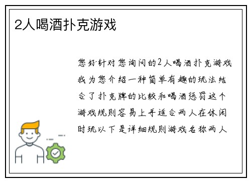 2人喝酒扑克游戏