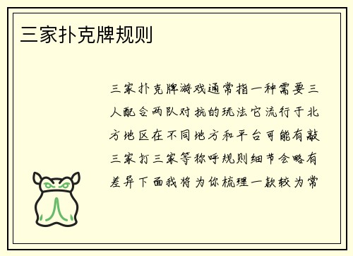 三家扑克牌规则