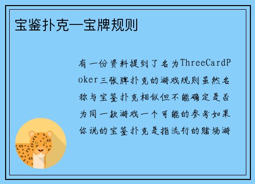 宝鉴扑克—宝牌规则
