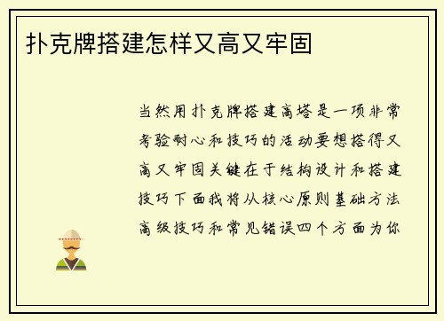 扑克牌搭建怎样又高又牢固