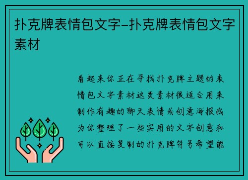 扑克牌表情包文字-扑克牌表情包文字素材