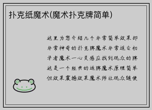 扑克纸魔术(魔术扑克牌简单)